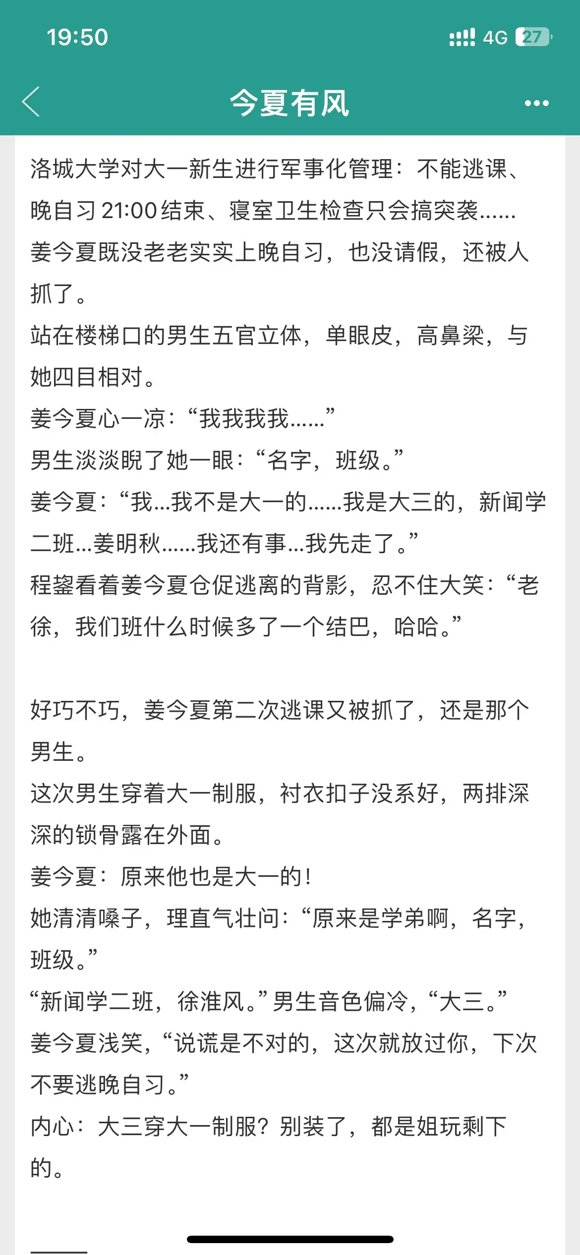 夏天就应该看甜甜的校园恋爱！！寡言腹黑校草vs明媚沙雕甜妹，男主大二的...