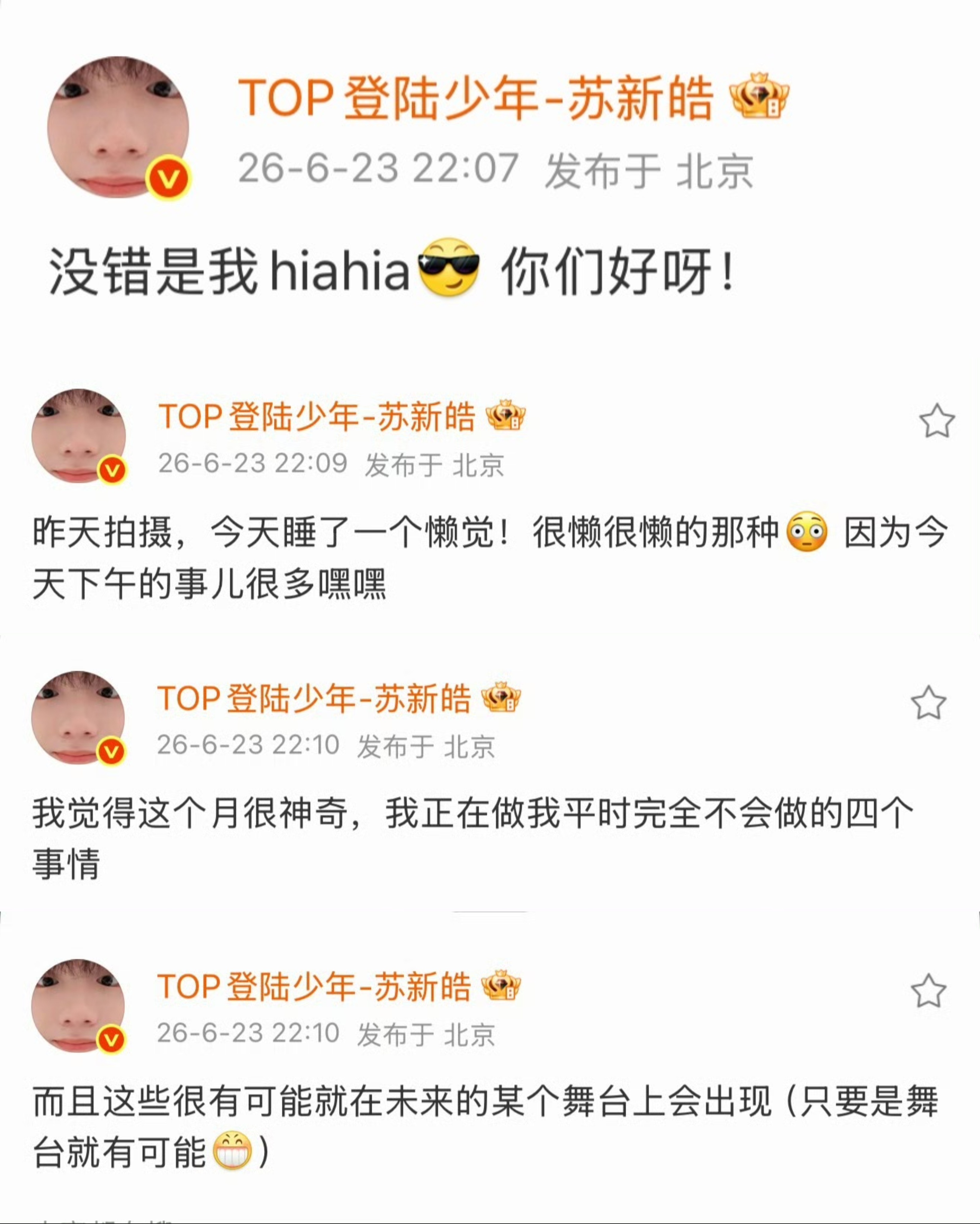 这个苏新皓完全把粉丝当小孩宠 苏新皓把粉丝当小孩宠
