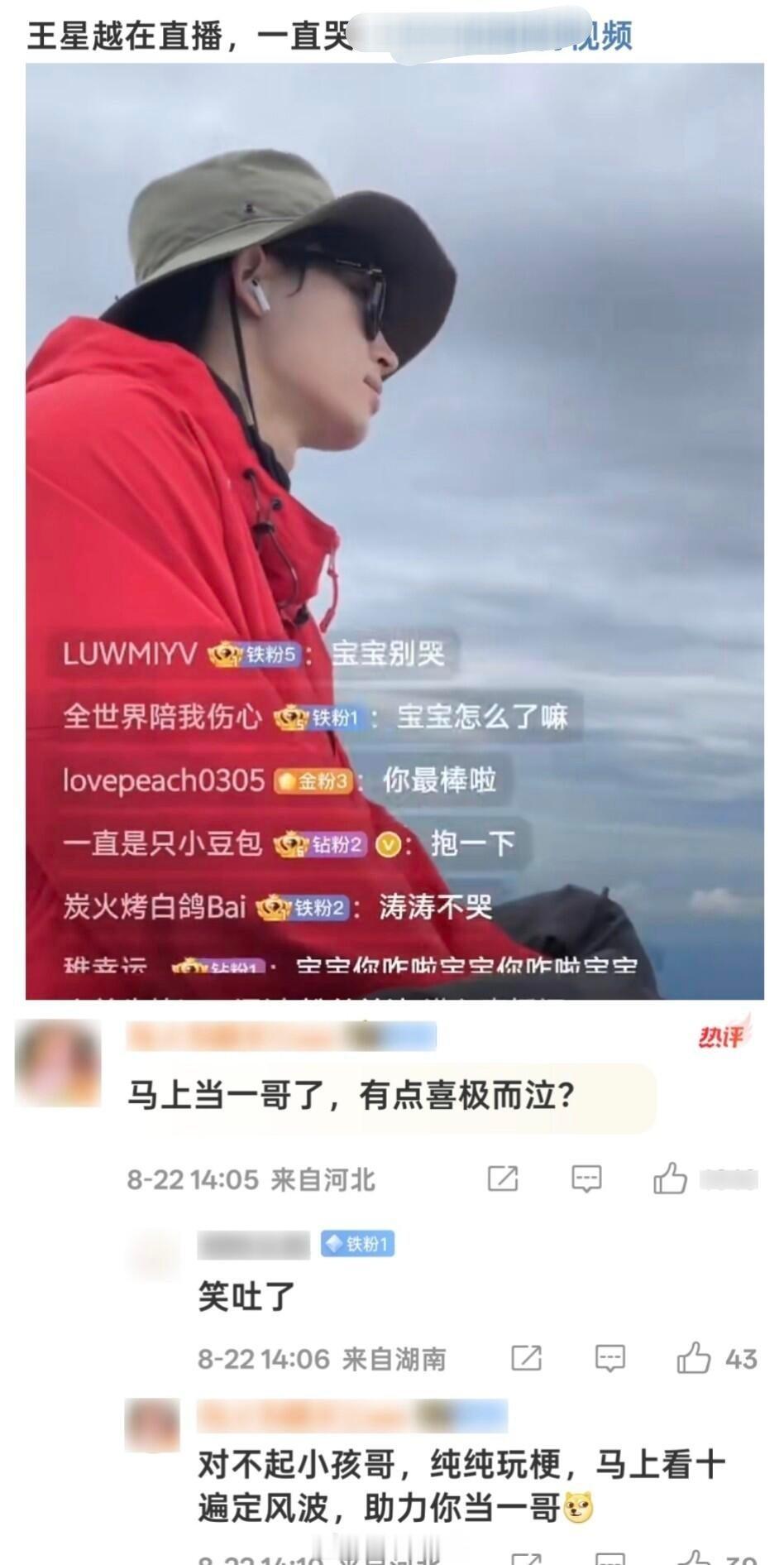 笑吐了王星越爬山直播。。[干饭人]王星越山顶直播 ​​​