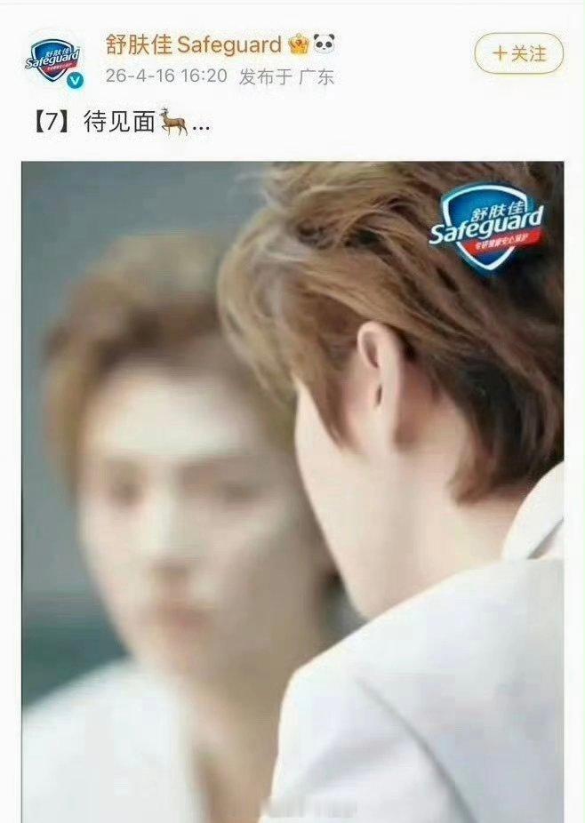 鹿晗新代言，舒肤佳