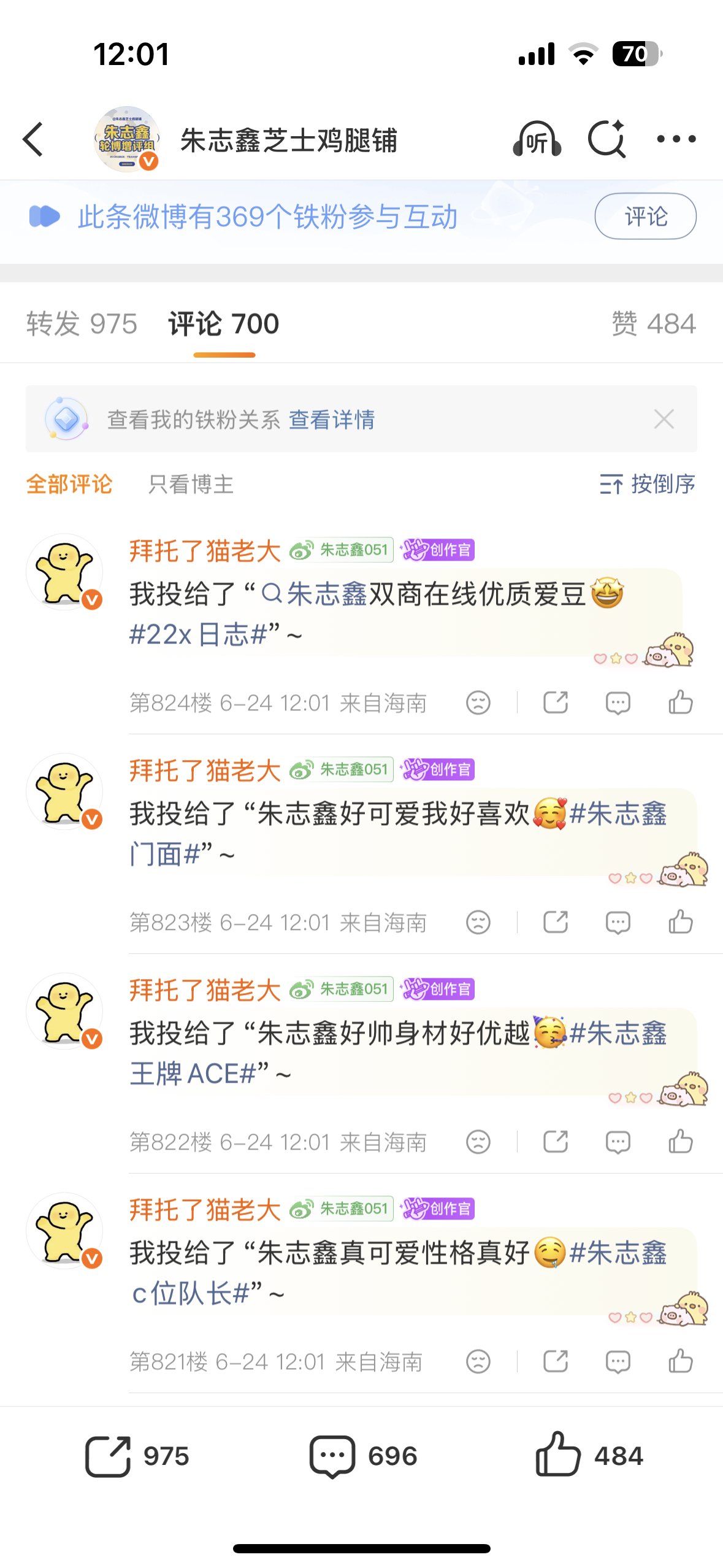 朱志鑫  6.24🎫➕🏡 