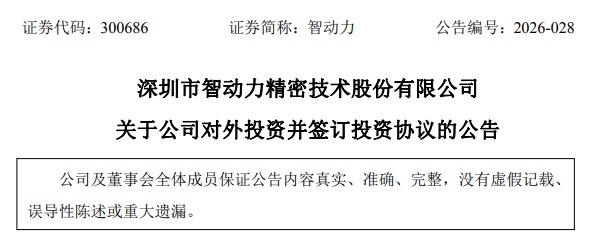 消费电子器件上市公司官宣跨界光通信材料8月4日晚间，深圳市智动力精密技术股份有限
