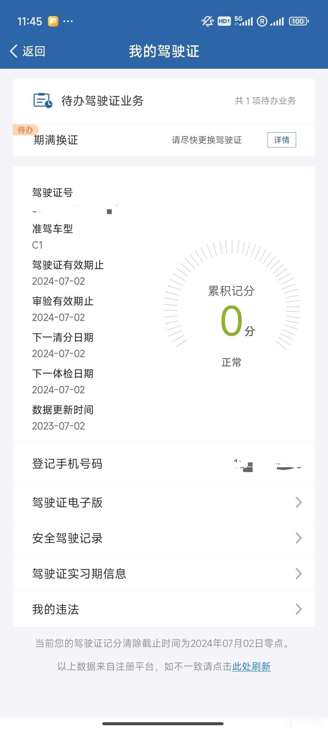 好悬啊，今天看到拿到驾照了，想起查一下自己下次换照是啥时候……没想到到期时间就下
