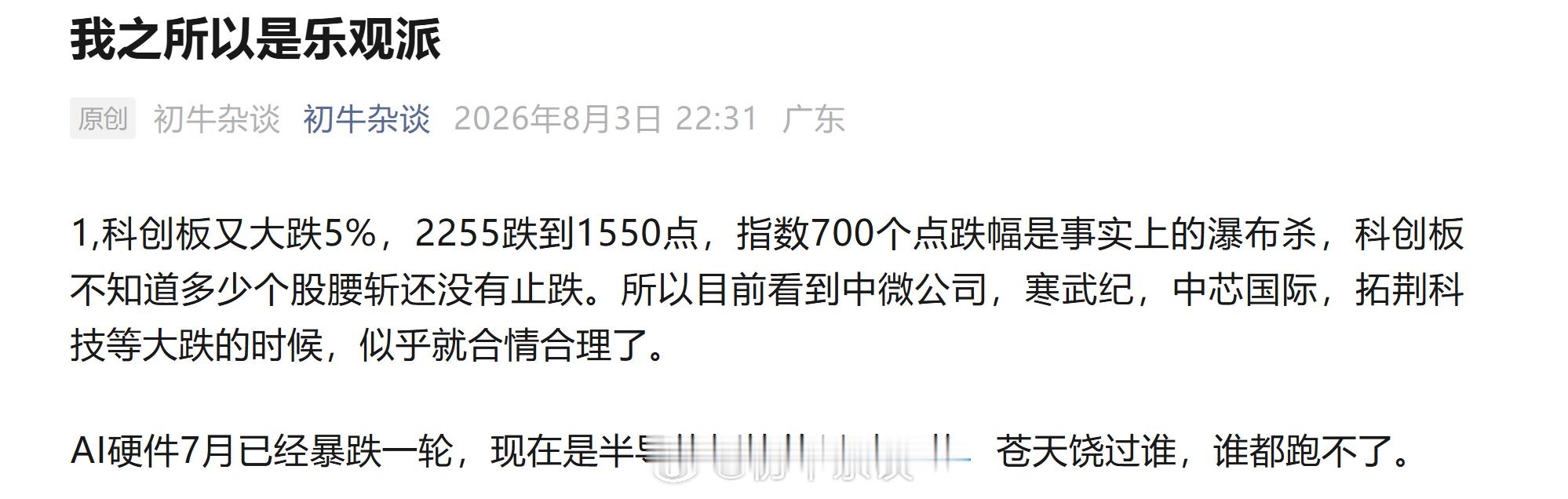 恍如隔世，我七月末的时候，我说要乐观点，这里悲观性价比极低，没有必要看空了，还有