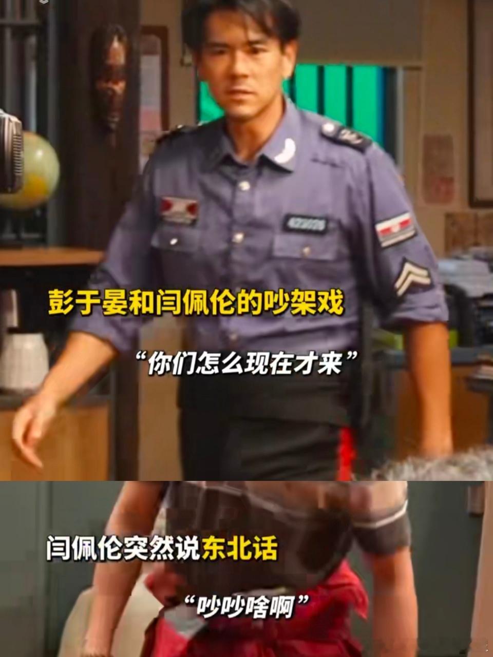 开年第一个逗我笑的人是彭于晏 彭于晏一句 “哪旮沓的” 直接笑翻我！《爆水管》里