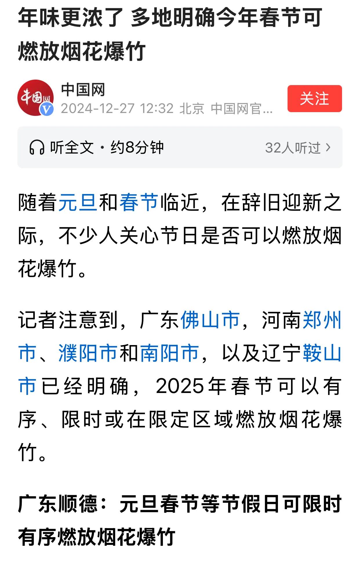 很多地方明年春节允许放烟花爆竹了，北京会不会呢？但愿如此吧，即使有限放开也行啊，