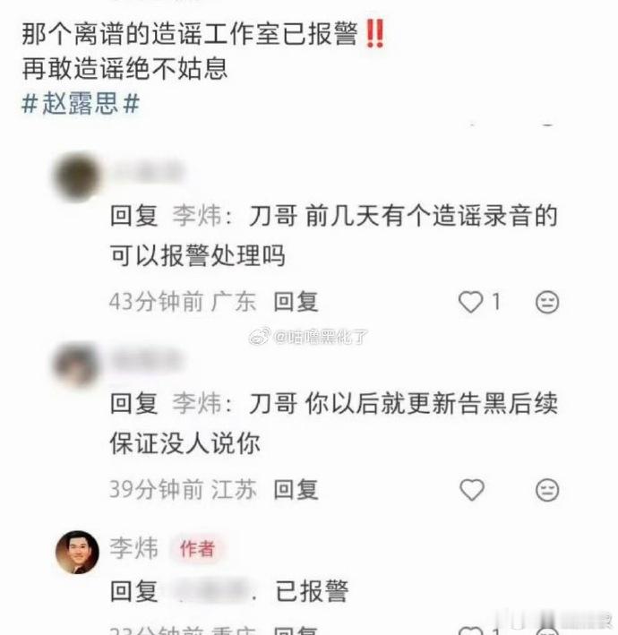 李炜说已报警 针对造谣录音，李炜回复网友称已报警。 