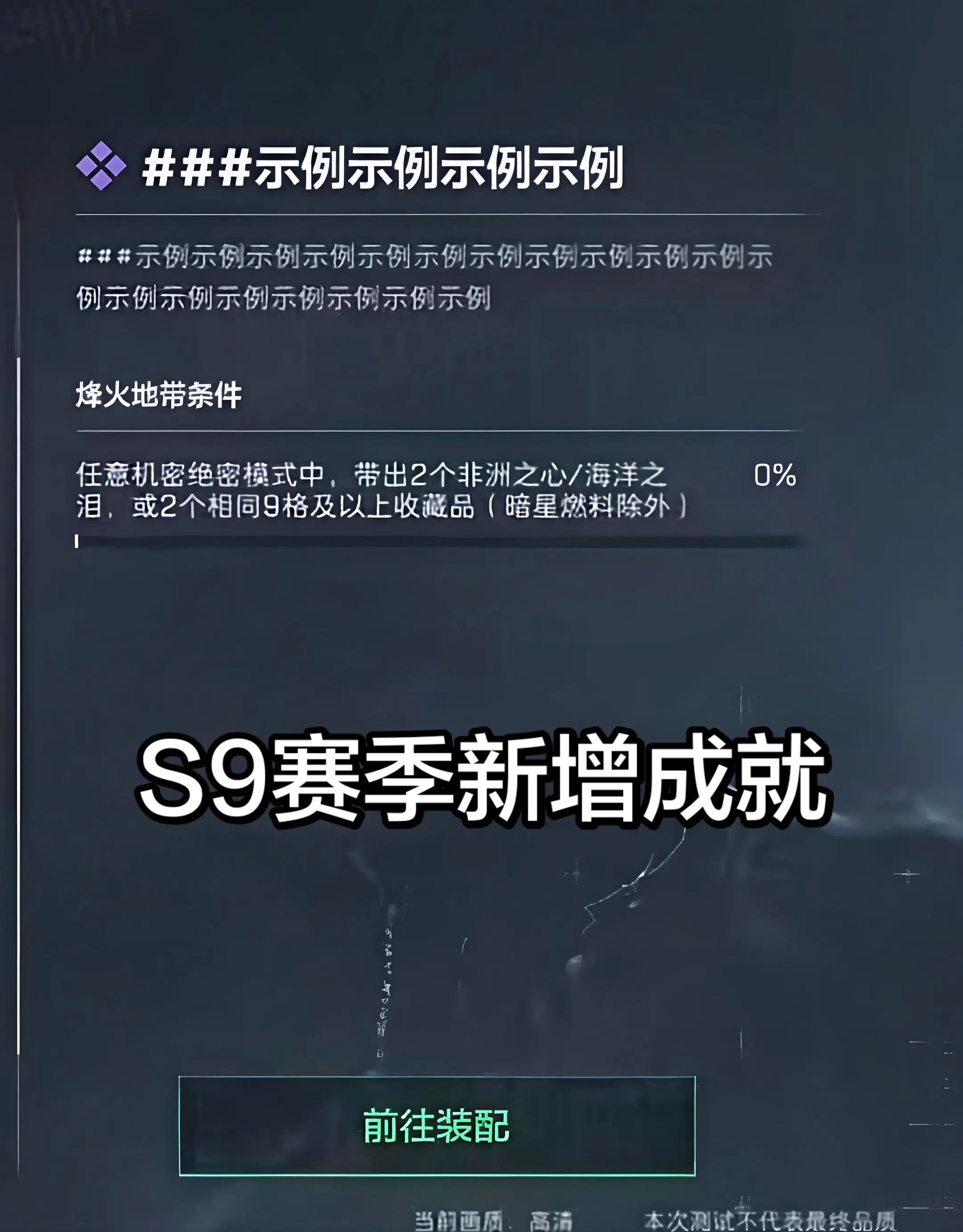 三角洲行动S9赛季新增成就。