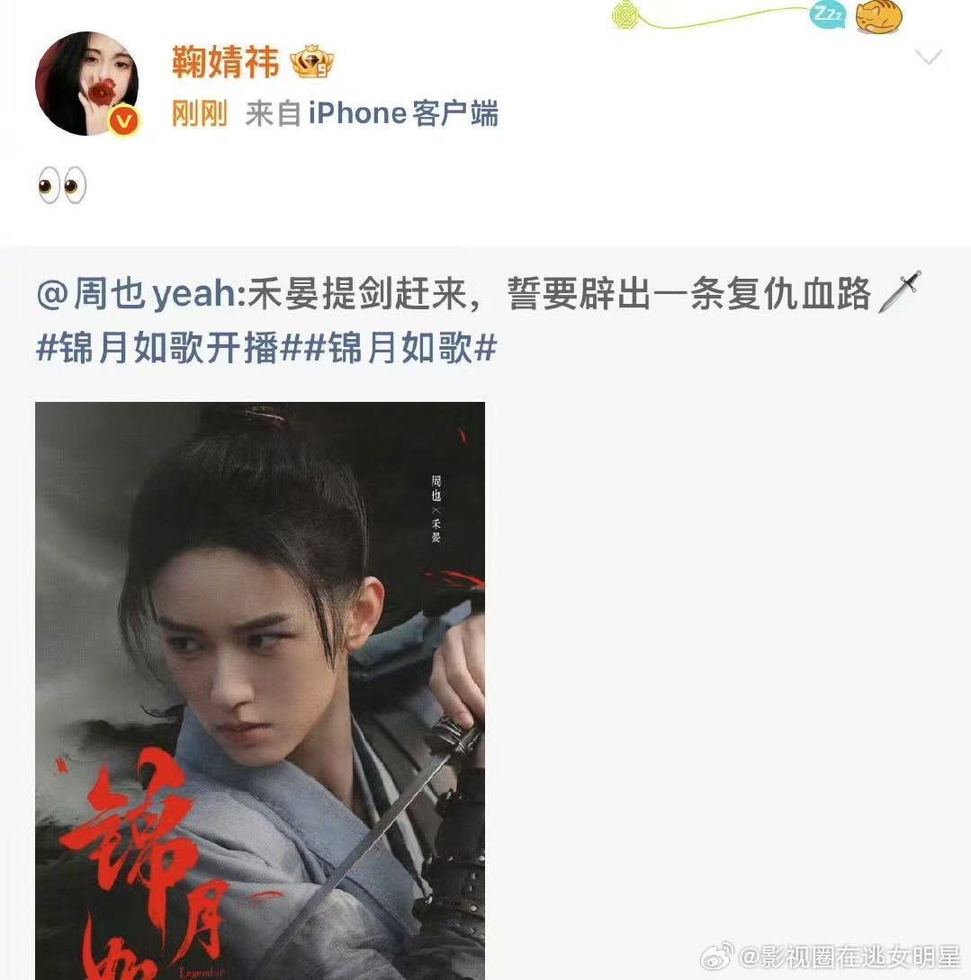 鞠婧祎支持周也新剧 小鞠变身宣传小达人，为周也新剧打call咯！狠狠期待这部剧，