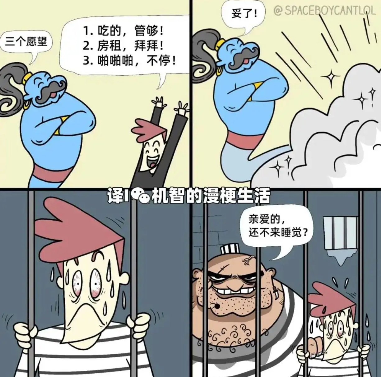 许三个愿望就能走向人生巅峰？结果进监狱，神反转笑麻了！ ​​​