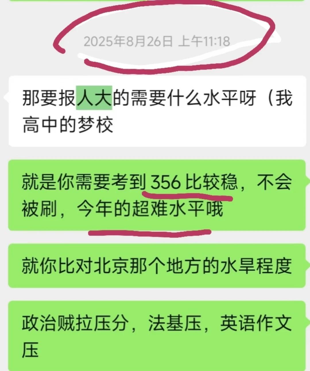法硕于跃从未推荐过人大
具体证据看图一，我从来没跟任何人推荐过人大。
	
25年