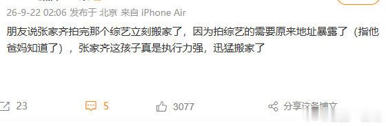 张家齐怕父母知道地址连夜搬家张家齐连夜搬家的原因独立的第一步是拥有自己的空间，张