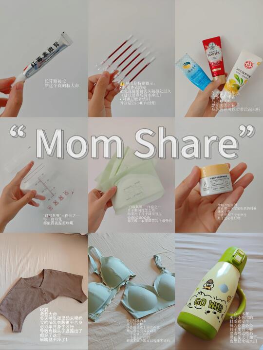 🌟 0-6个月哺乳期妈妈必备好物清单！