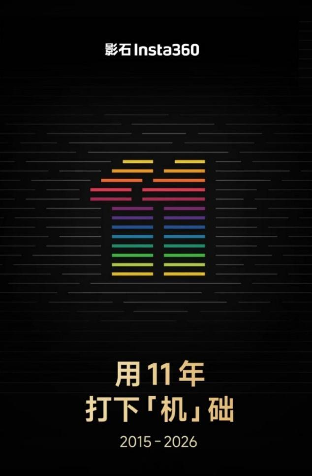 影石官宣造摄影机器人 影石这想法有点牛啊！造一个摄影机器人像专业摄影是一样，会构