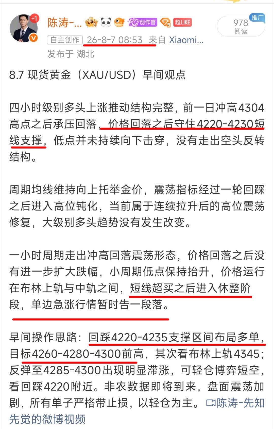 今日全天思路行情全部兑现早间依托4220‑4235支撑低多，确认多头结构，拒绝追