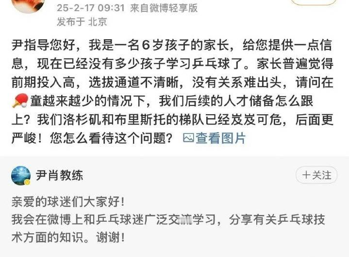 尹肖回应球迷 一名6岁孩子的家长给尹肖指导留言“现在已经没有多少孩子学习乒乓球了