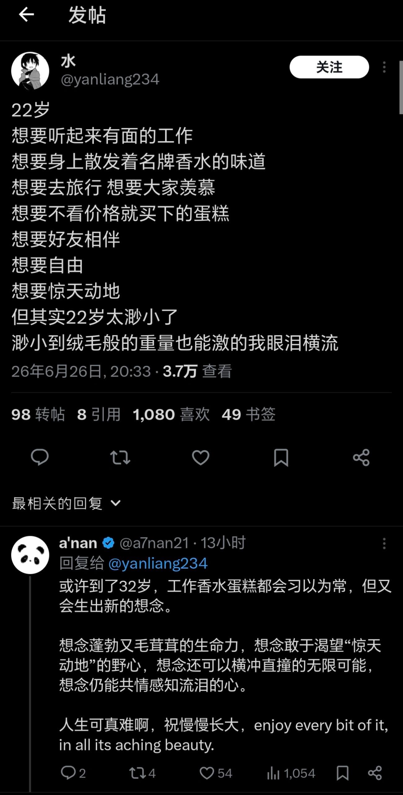 22岁太渺小了 