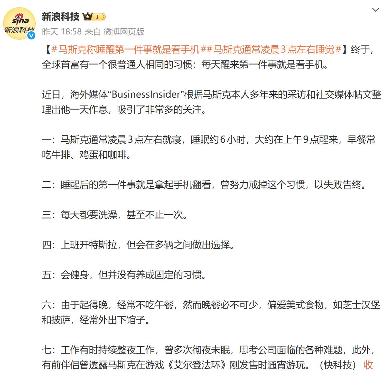 单从每天的作息时间看，超级富豪马斯克也是妥妥的牛马，而且是超级牛马！[绿帽子]