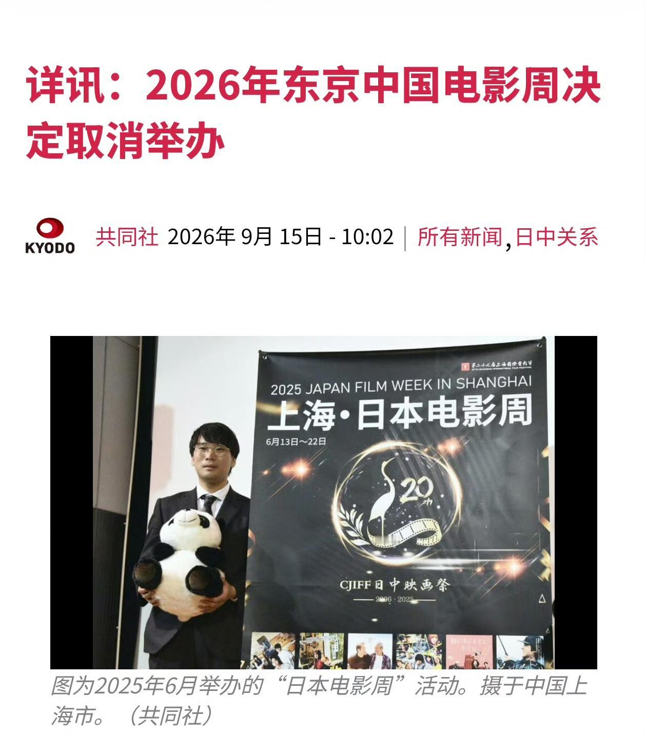 日本宣布:2026年东京国际电影节取消中国电影周活动。
日本方面的这种动作，很显