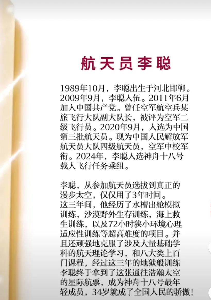 神十九航天员李聪——从农村走出，父母眼中的好儿子，为家庭带来了荣耀
 
航天员是