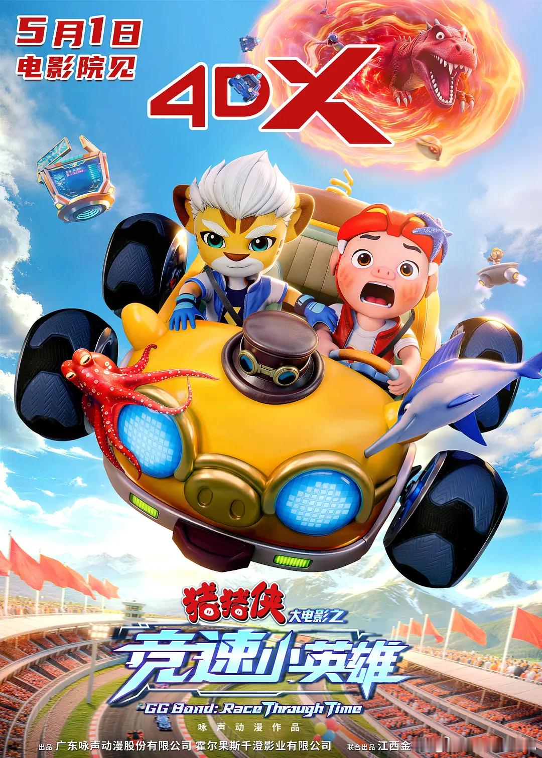 HD高清版！猪猪侠大电影之竞速小英雄 (2026)简介：在这场前所未有的时空竞速