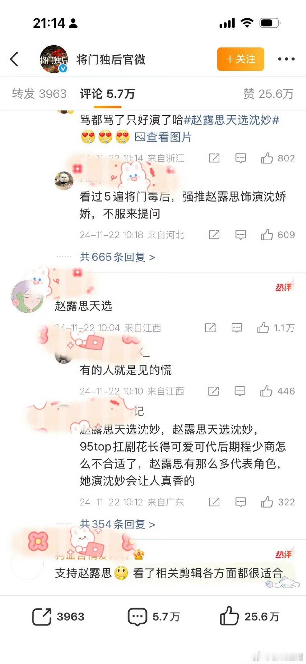 将门毒后官宣了评论区怎么都是赵露思的粉丝这样礼貌吗？ 