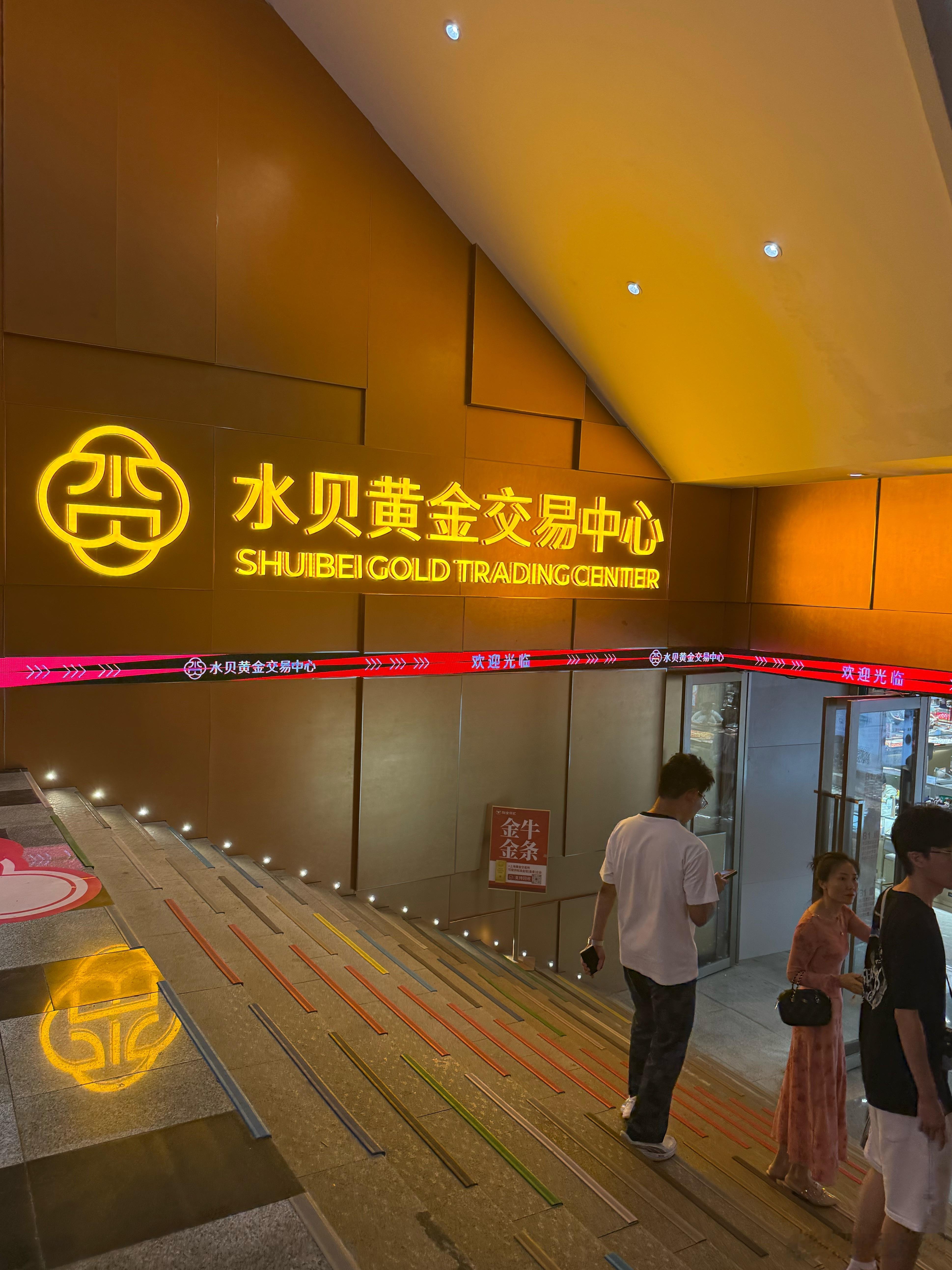 金价上次去水贝逛了逛，第一次在水贝买黄金，780/g，给我对象买了个葫芦吊坠，不