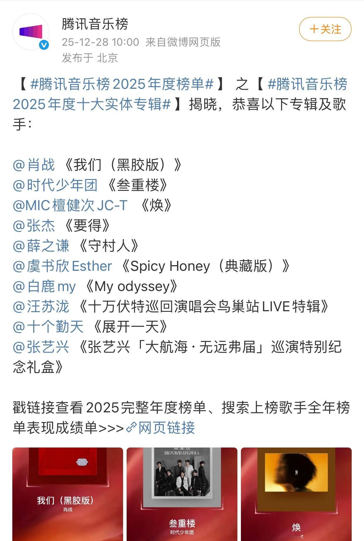 腾讯音乐榜2025年度十大实体专辑🈶️ 