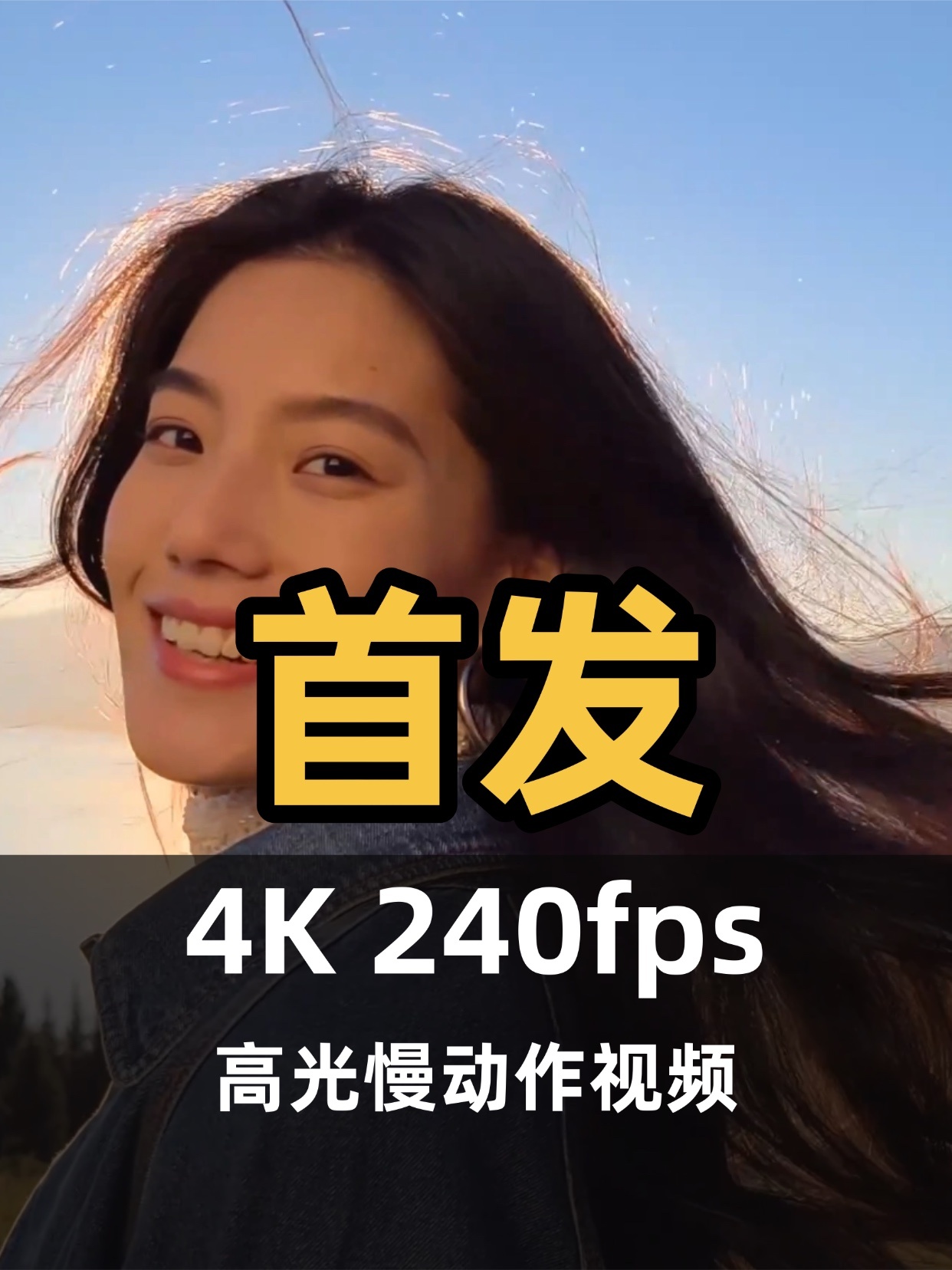 vivo把电影机塞进手机：17EV动态范围+4K 240fps，手机视频要变天9
