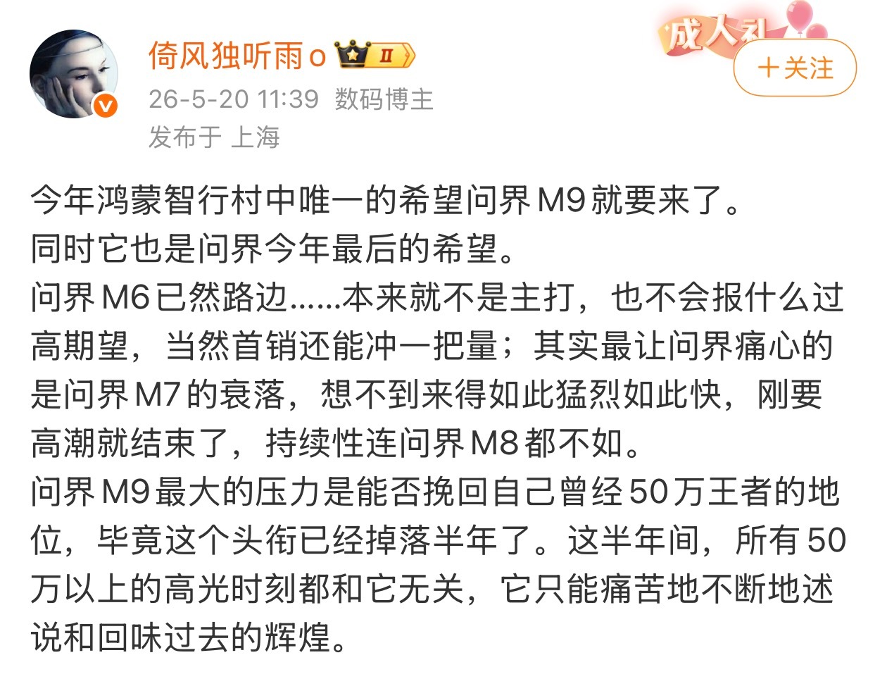 问界M6上市19天交付破万，路边的结论哪来的？ 