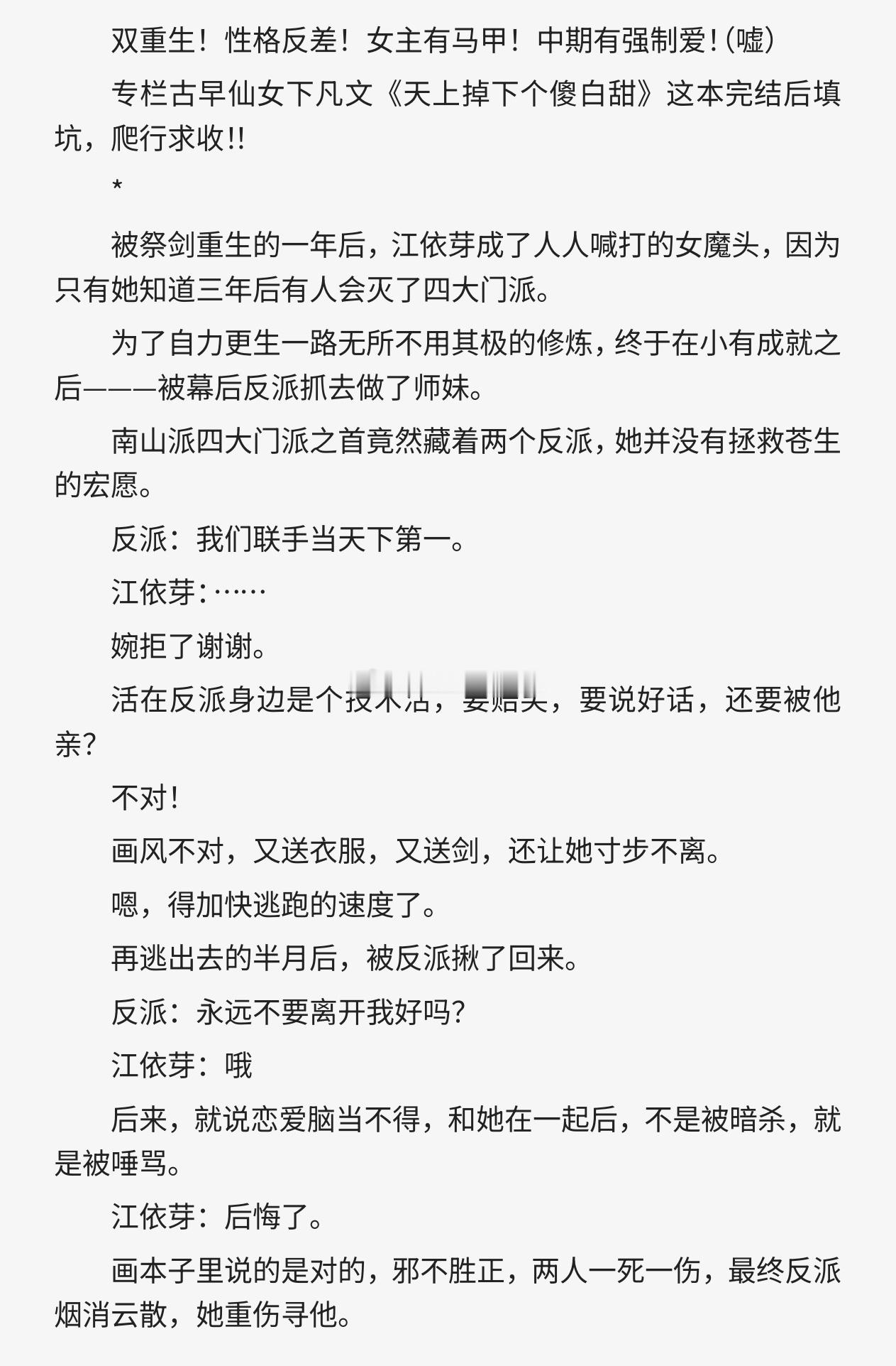 25.0504📚类型❶忠犬系列❷剧透系列❸校园系列❹古灵精怪女主系列❺娇纵型妹