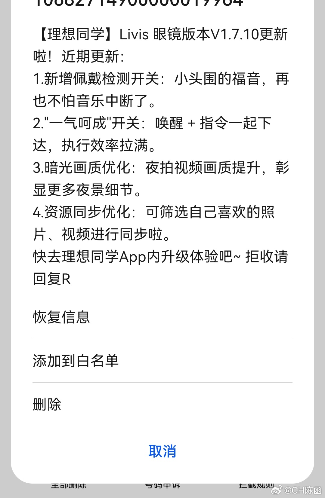 理想有点意思啊AI眼镜软件OTA升级还发了条短信通知“暗光画质优化”这个很有必要