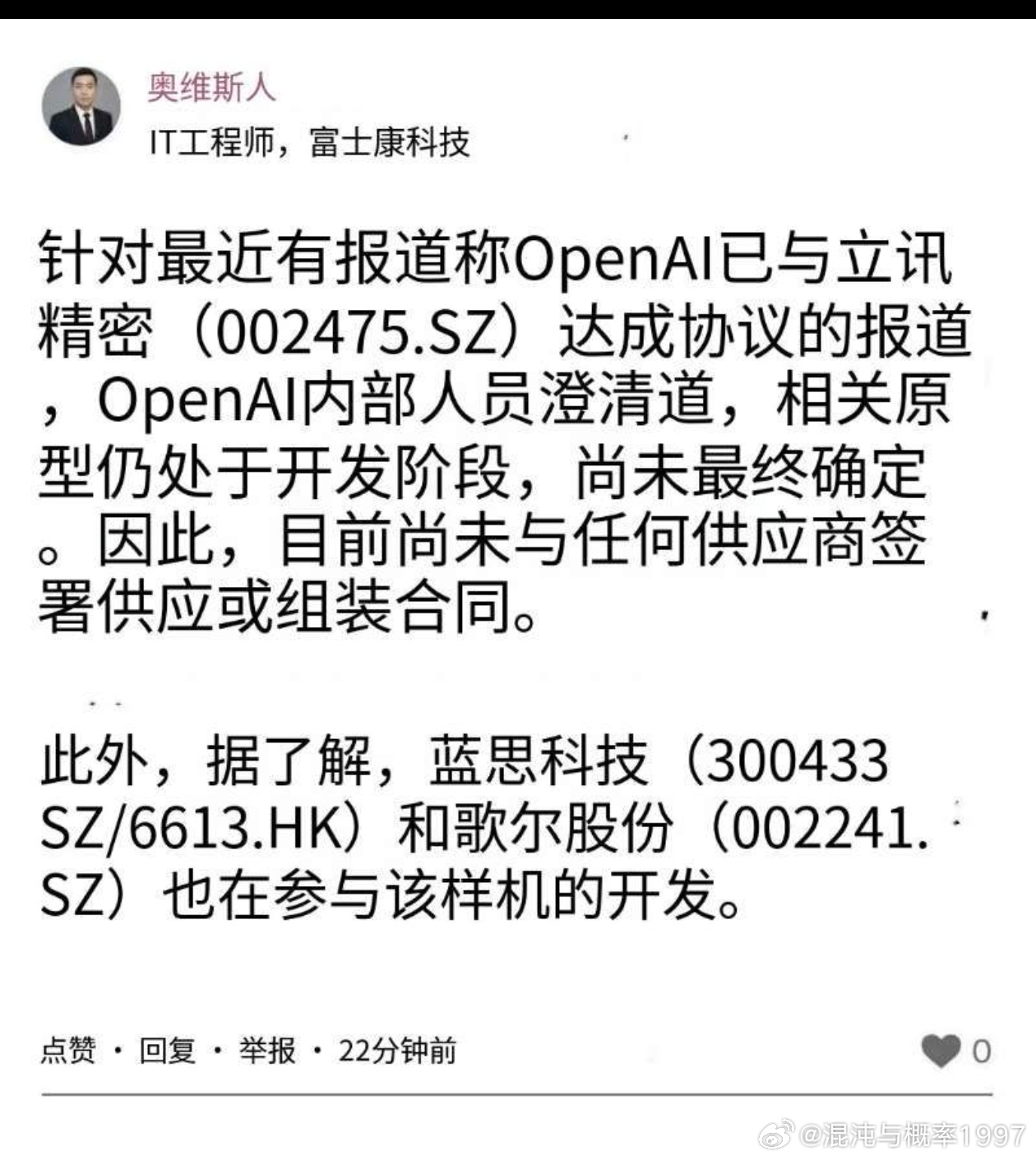 小作文，立讯精密还没定。蓝思歌尔也参与开发。好消息是中了，坏消息是刚卖了[允悲]