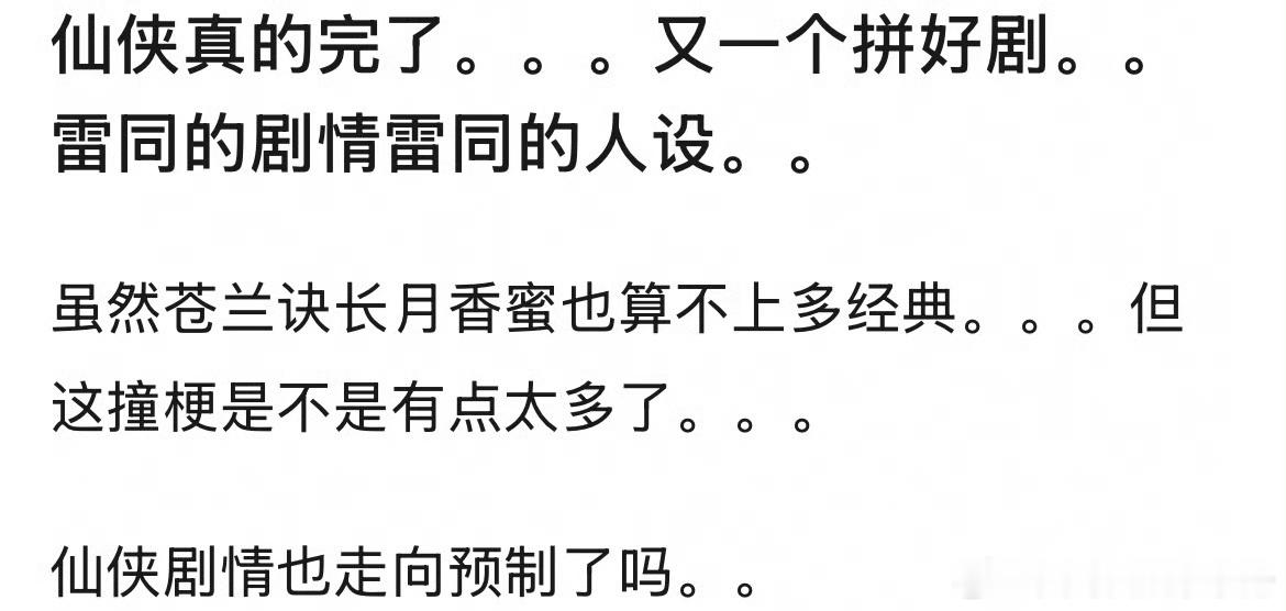 大事不妙！白鹿《白月梵星》被质疑疑似撞梗《苍兰决》、《仙剑1》、《香蜜》、《长月