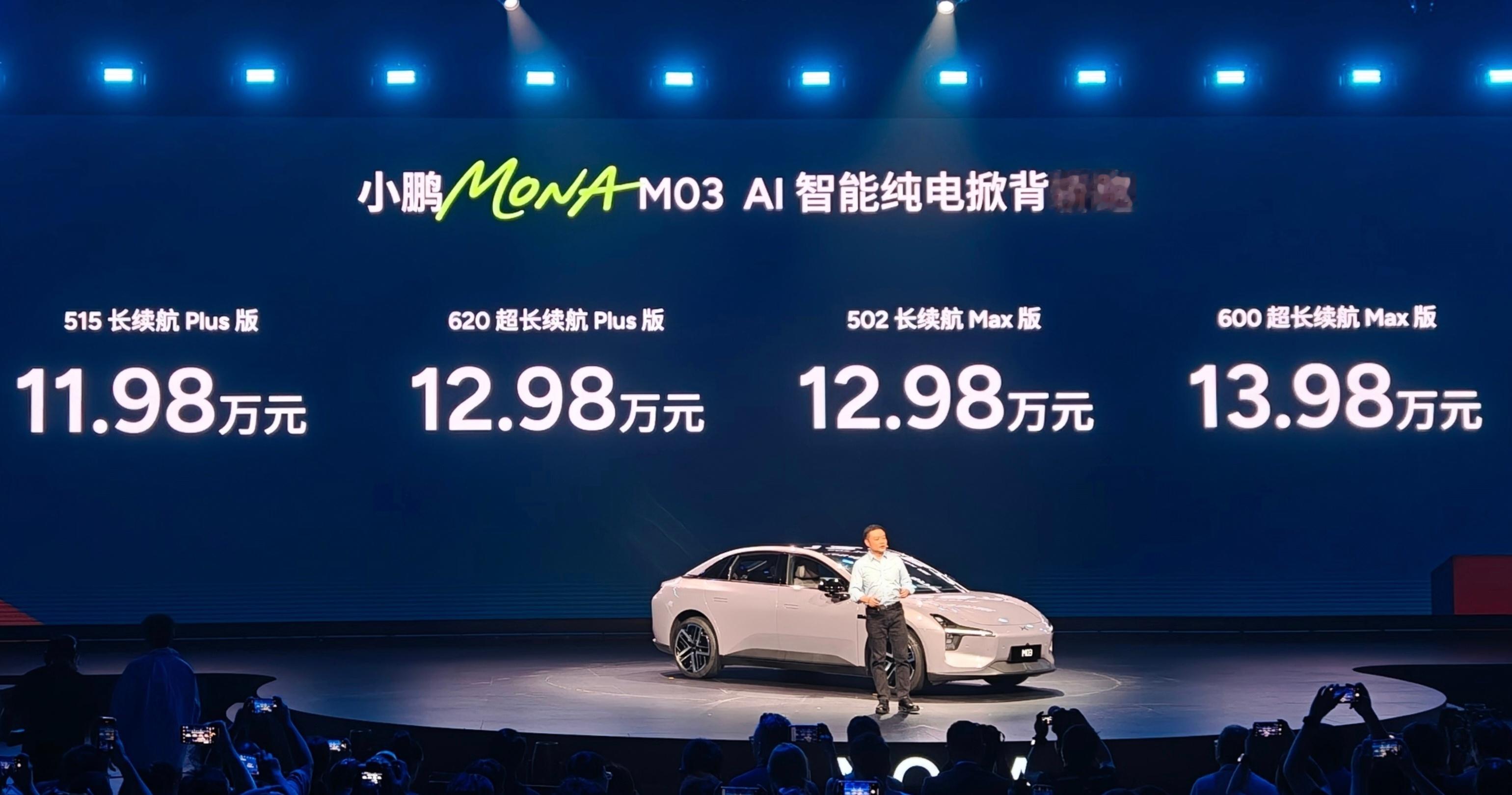 小鹏MONA M03 Plus版和Max版价格公布。MONA M03 Plus版