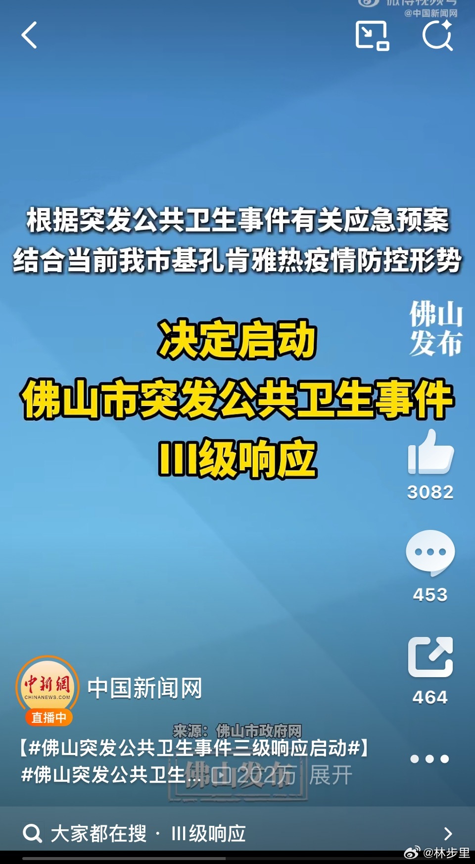 佛山突发公共卫生事件三级响应启动公共卫生事件的响应，分为Ⅰ级（特别重大）、Ⅱ级（