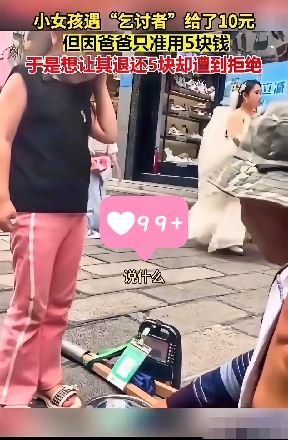 小女孩拿着10块钱递给流浪汉，认真念叨“叔叔找我5块，爸爸只让用5块”，流浪汉却