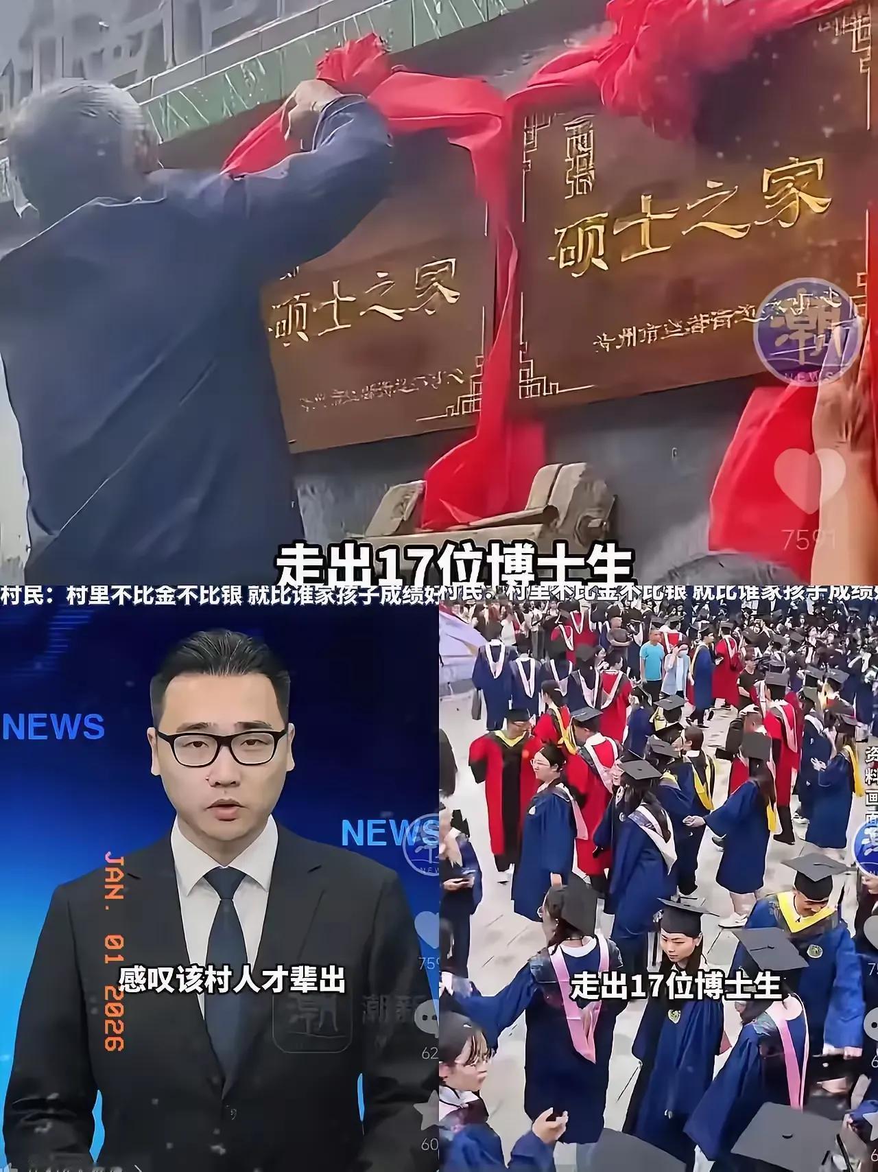 山东又出名了
这次直接上新闻了！
山东潍坊一仅300户的村庄，持续走出17名博士