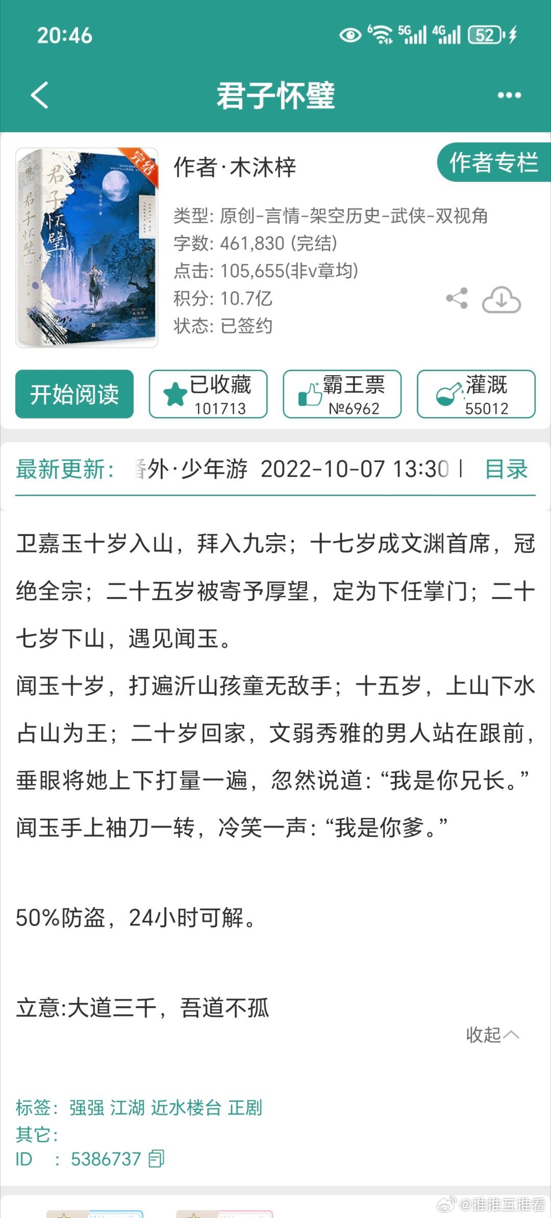 太想看高武女主文了，重刷《君子怀璧》[送花花] ​​​