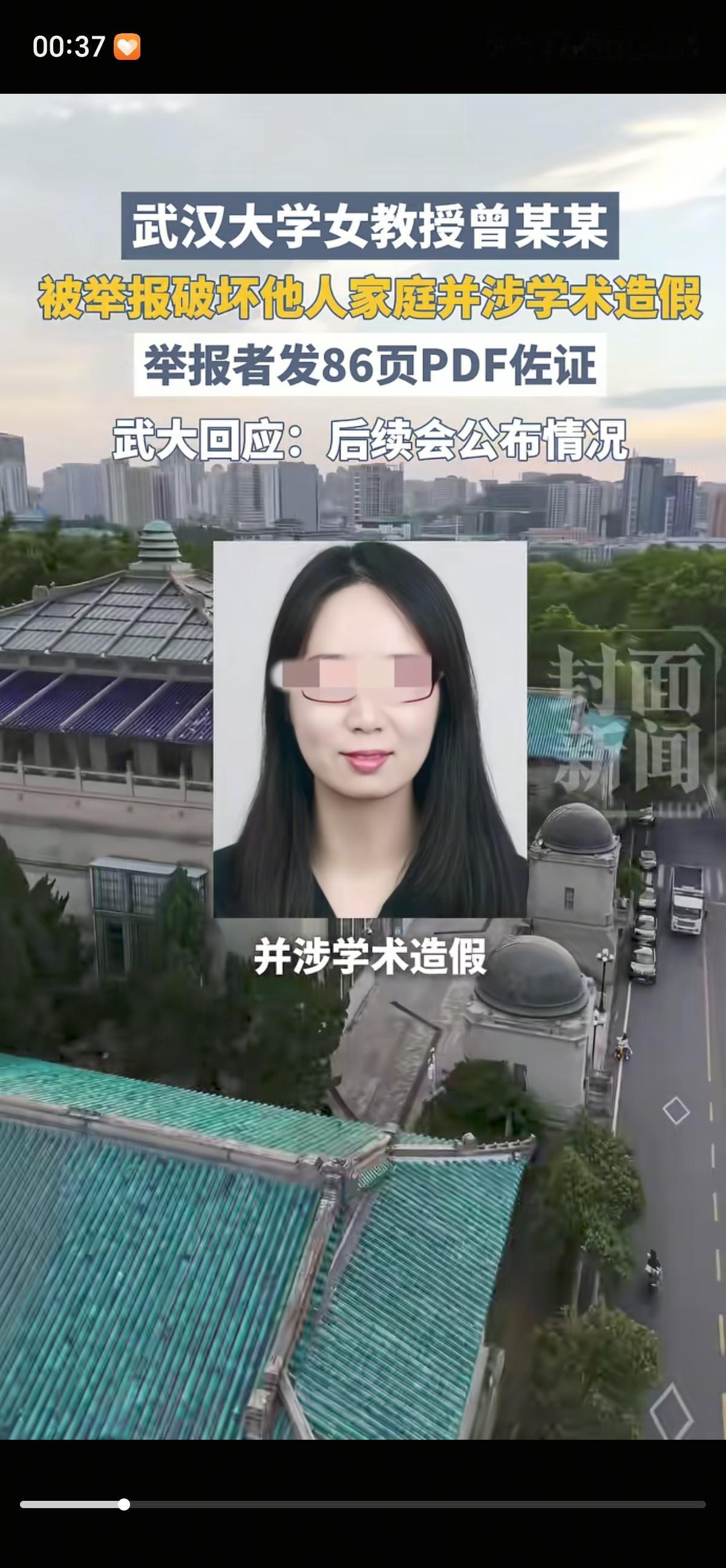 丈夫出轨女学生，

举报信86页，

背后谁在撑腰？

我刷手机的时候看到这个新