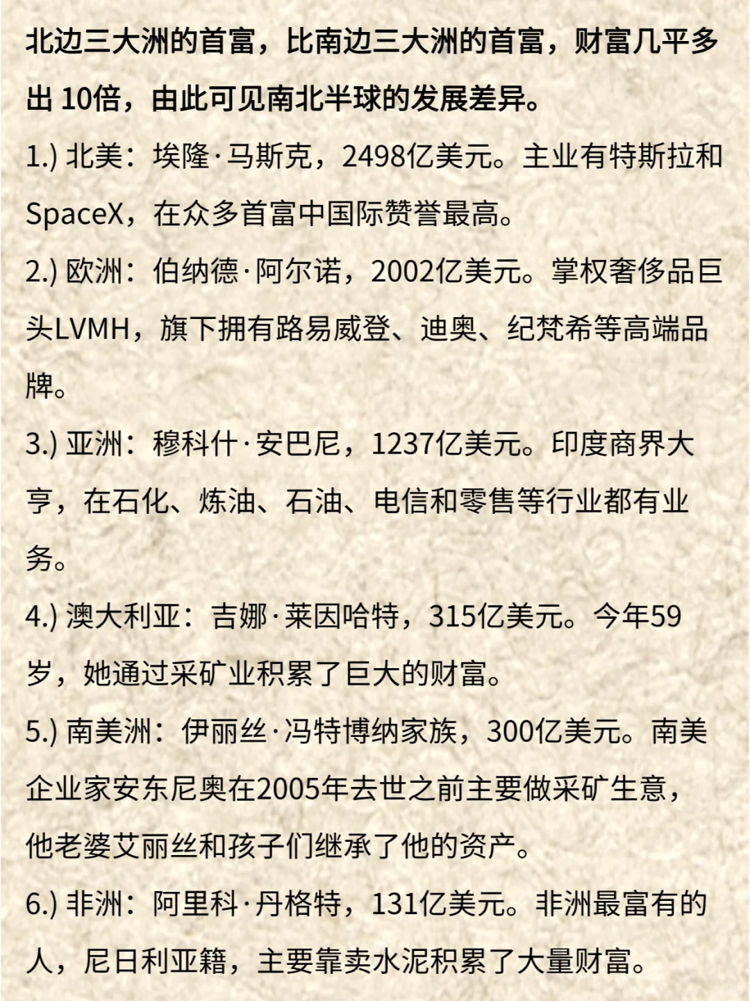 首富们的贫富差距居然这么大？