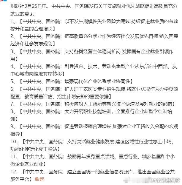 都很好，但是还是得配有大招才行。对于924新政，A股可能会强几天，房地产的话，我