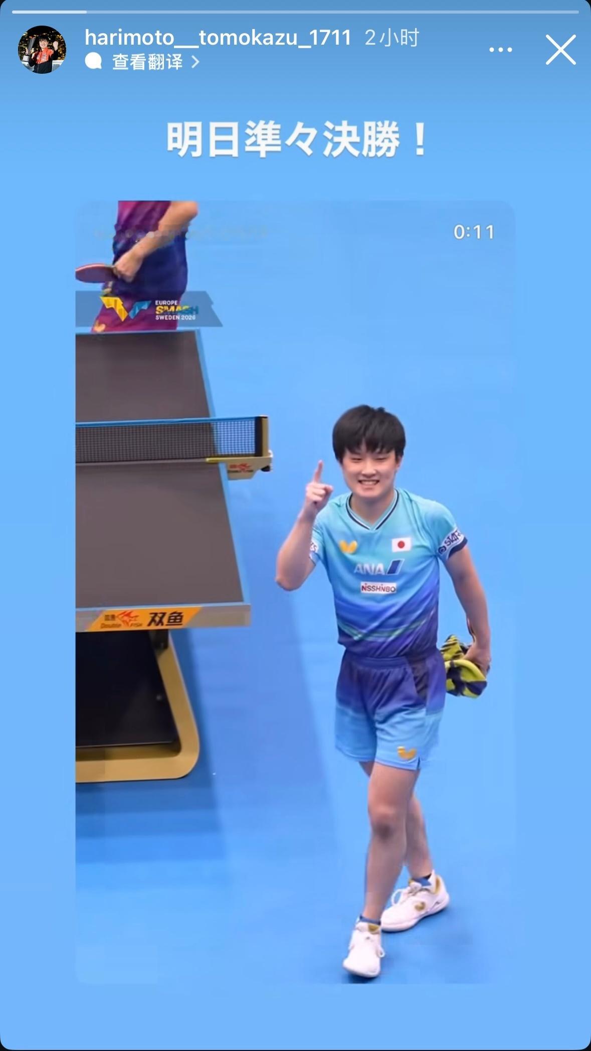 张本智和wtt欧洲大满贯瑞典站2026 20260815（当地时间为0814）I