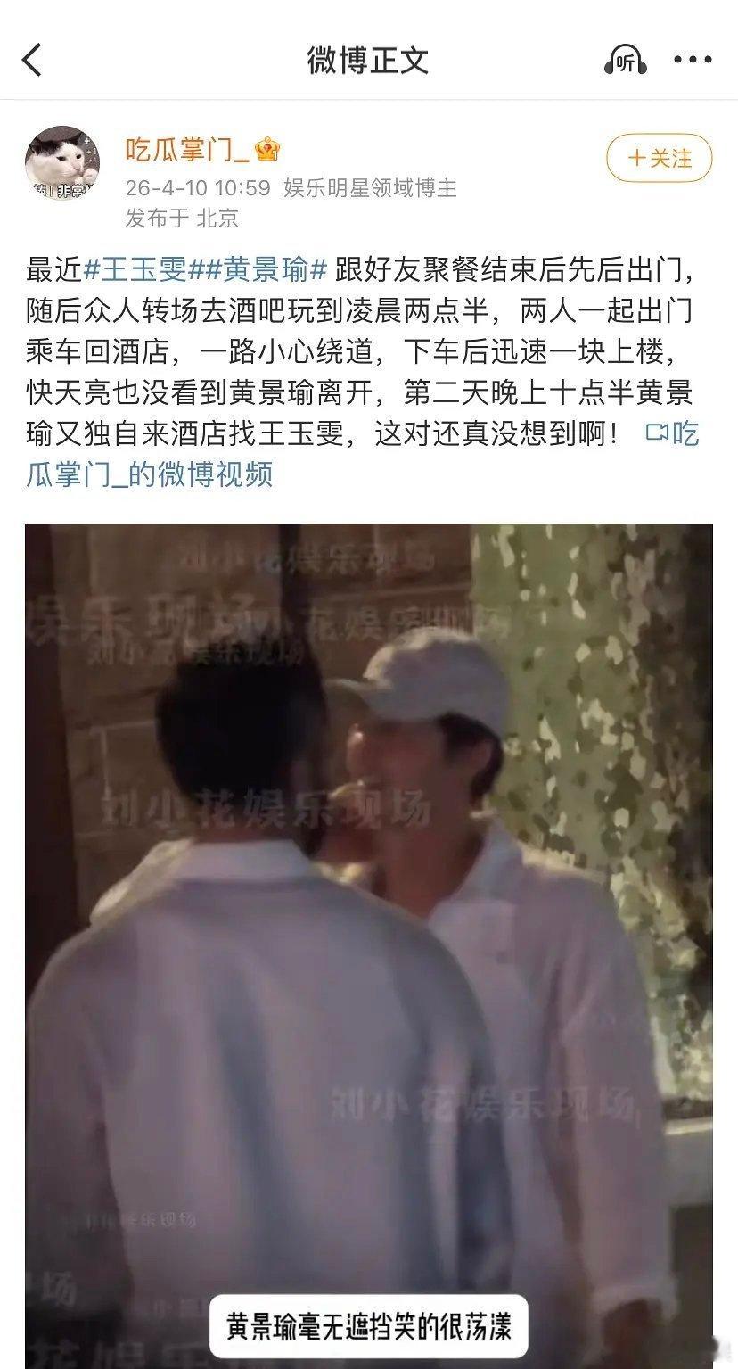 王玉雯和黄景瑜谈恋爱了吗 那王子奇算什么？ 