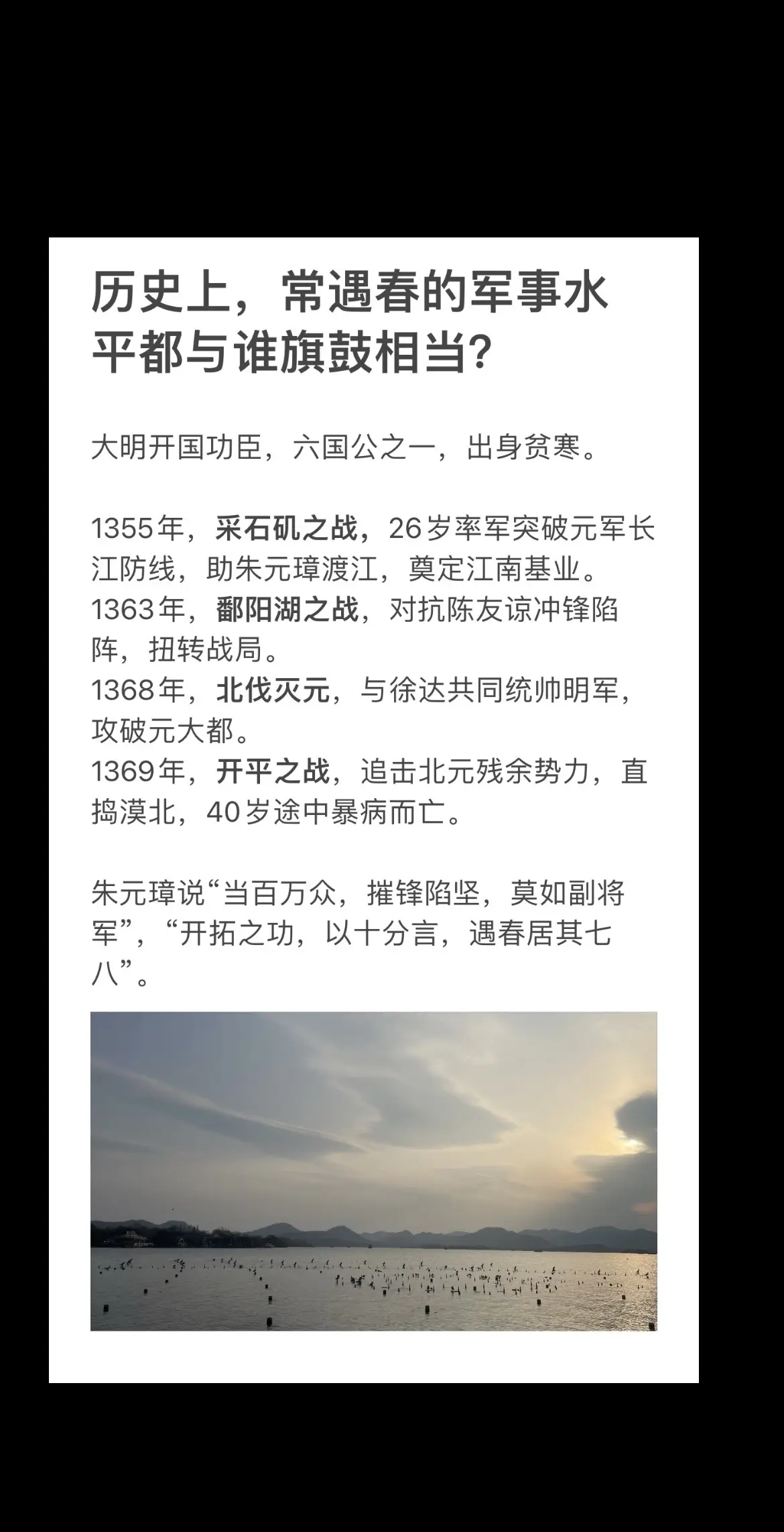 历史上，常遇春的军事水平都与谁旗鼓相当？