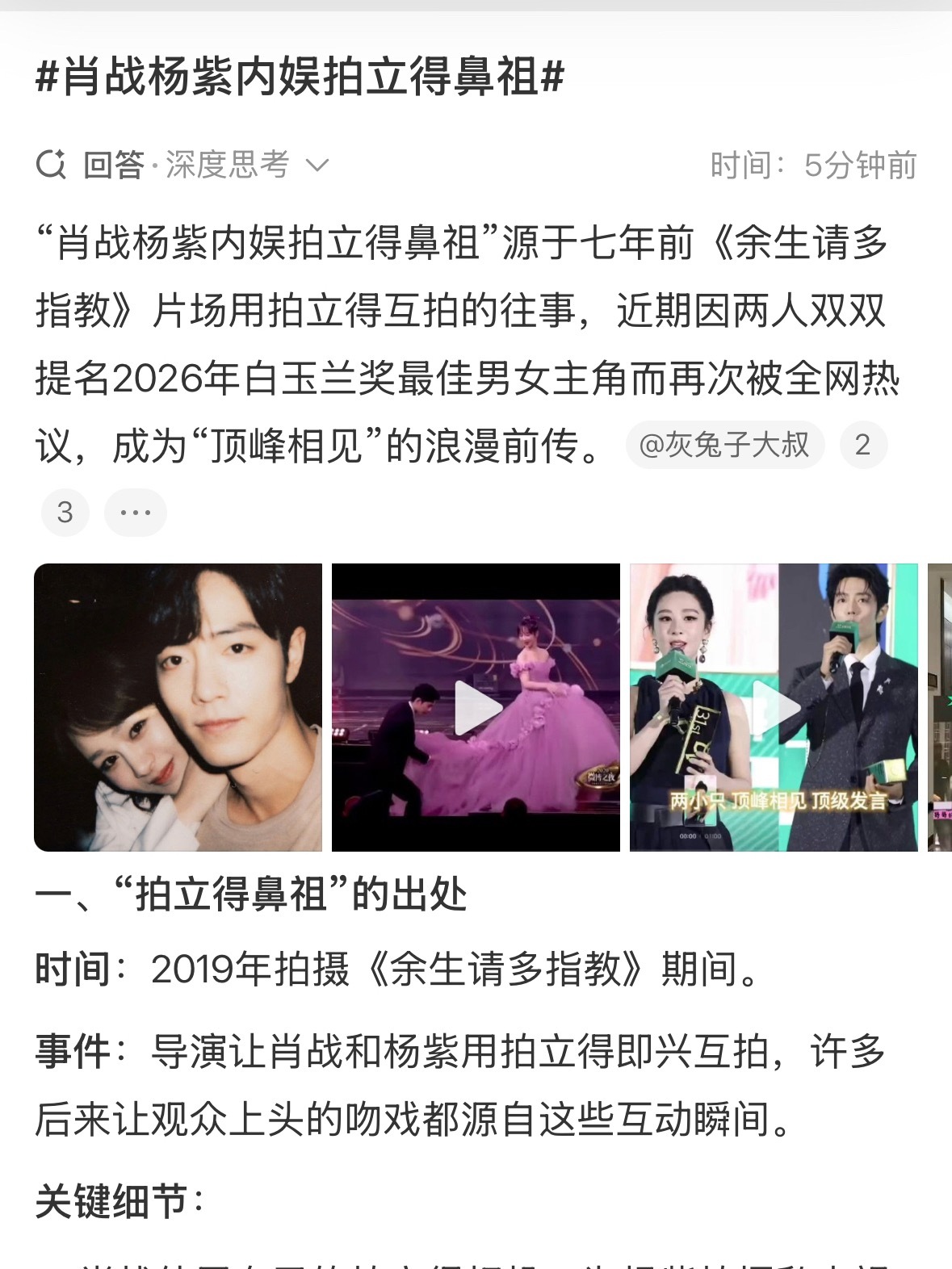 肖战杨紫内娱拍立得鼻祖都说“拍立得鼻祖”这个标签是因为当年那组照片太出圈。但其实