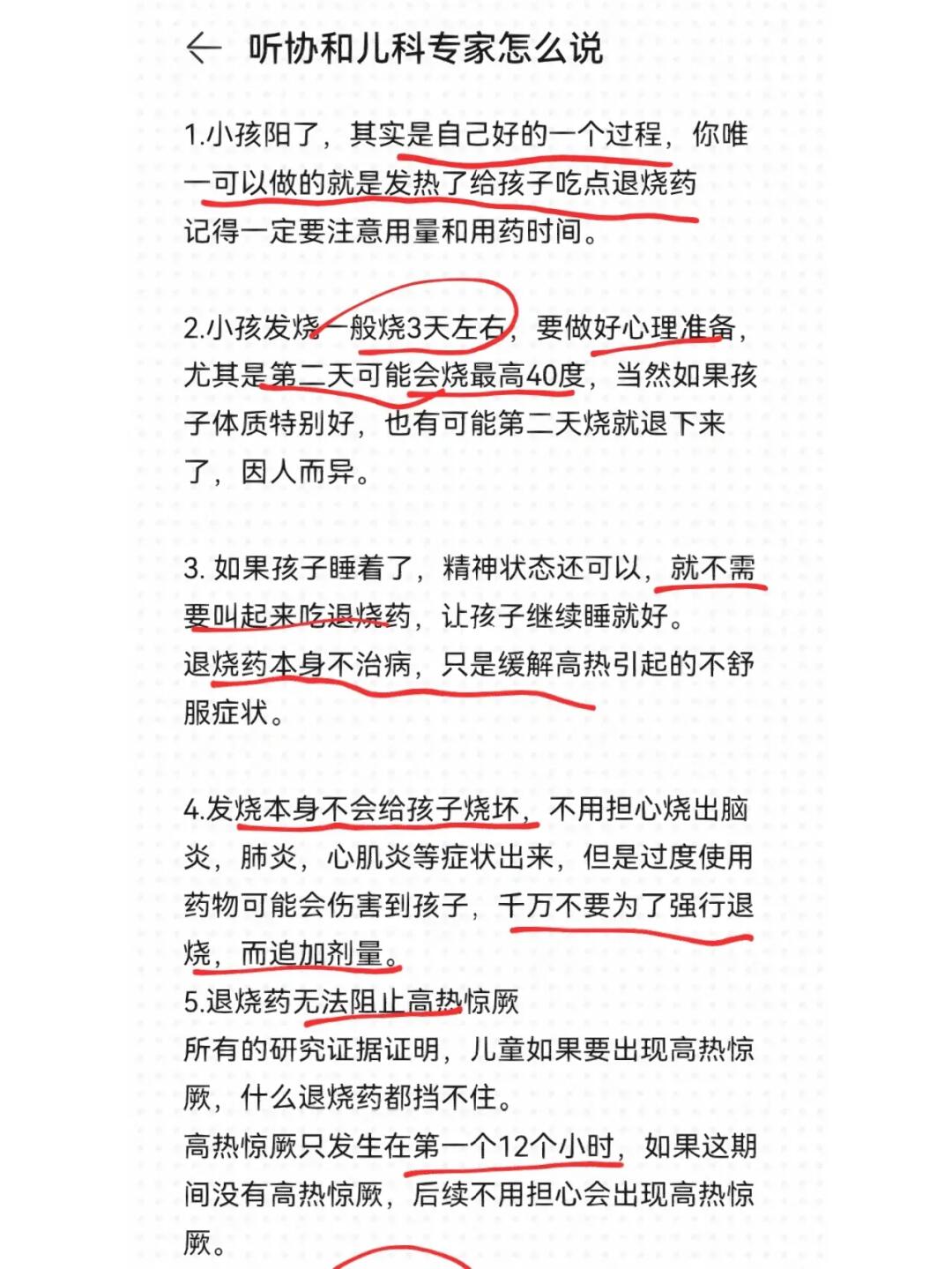 儿童阳了咋办？听北京协和儿科主任怎么说
