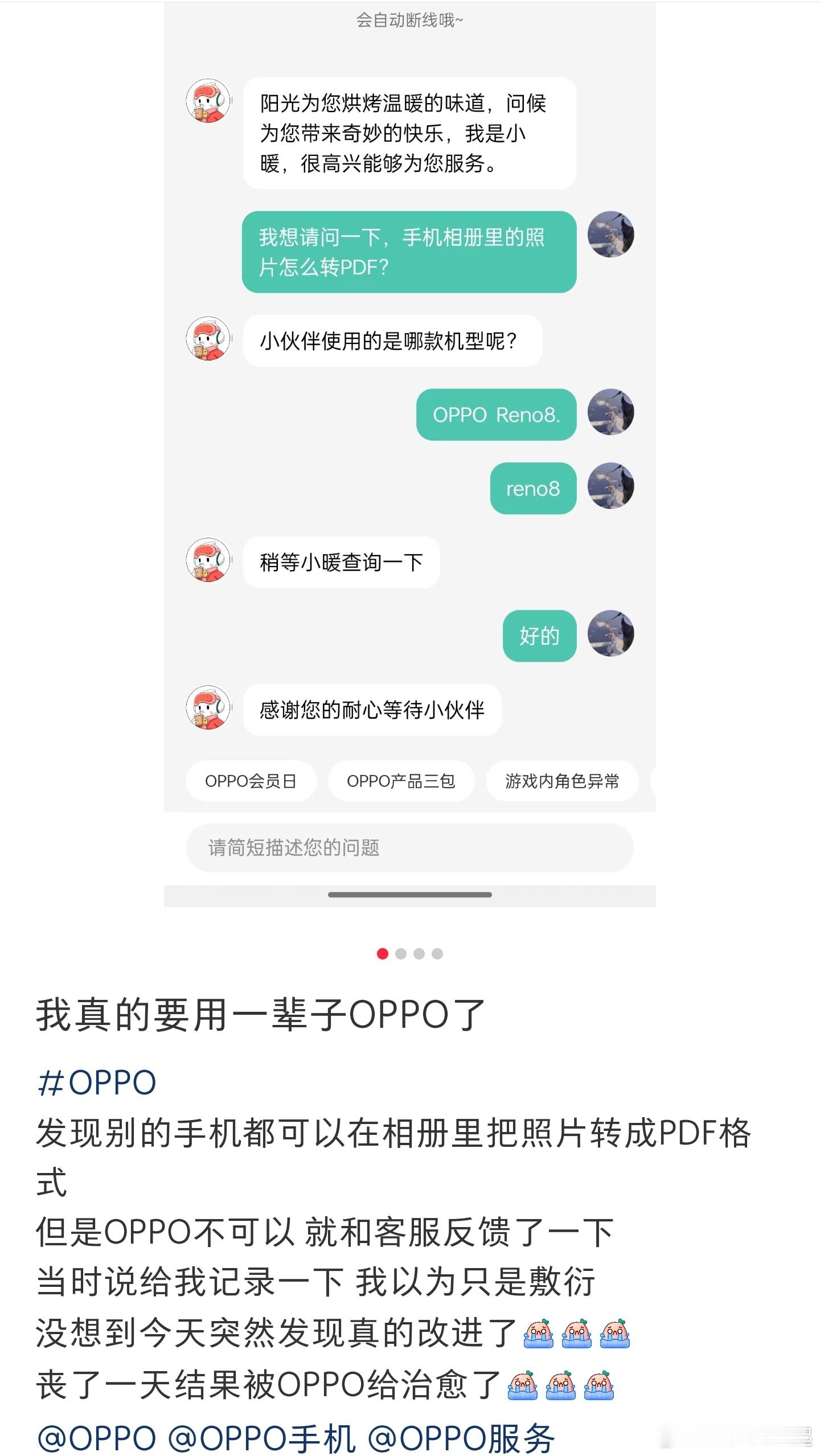 这粉丝真是太可爱了，一件听劝小事，她就被感动的要用一辈子OPPO了[给你小心心]