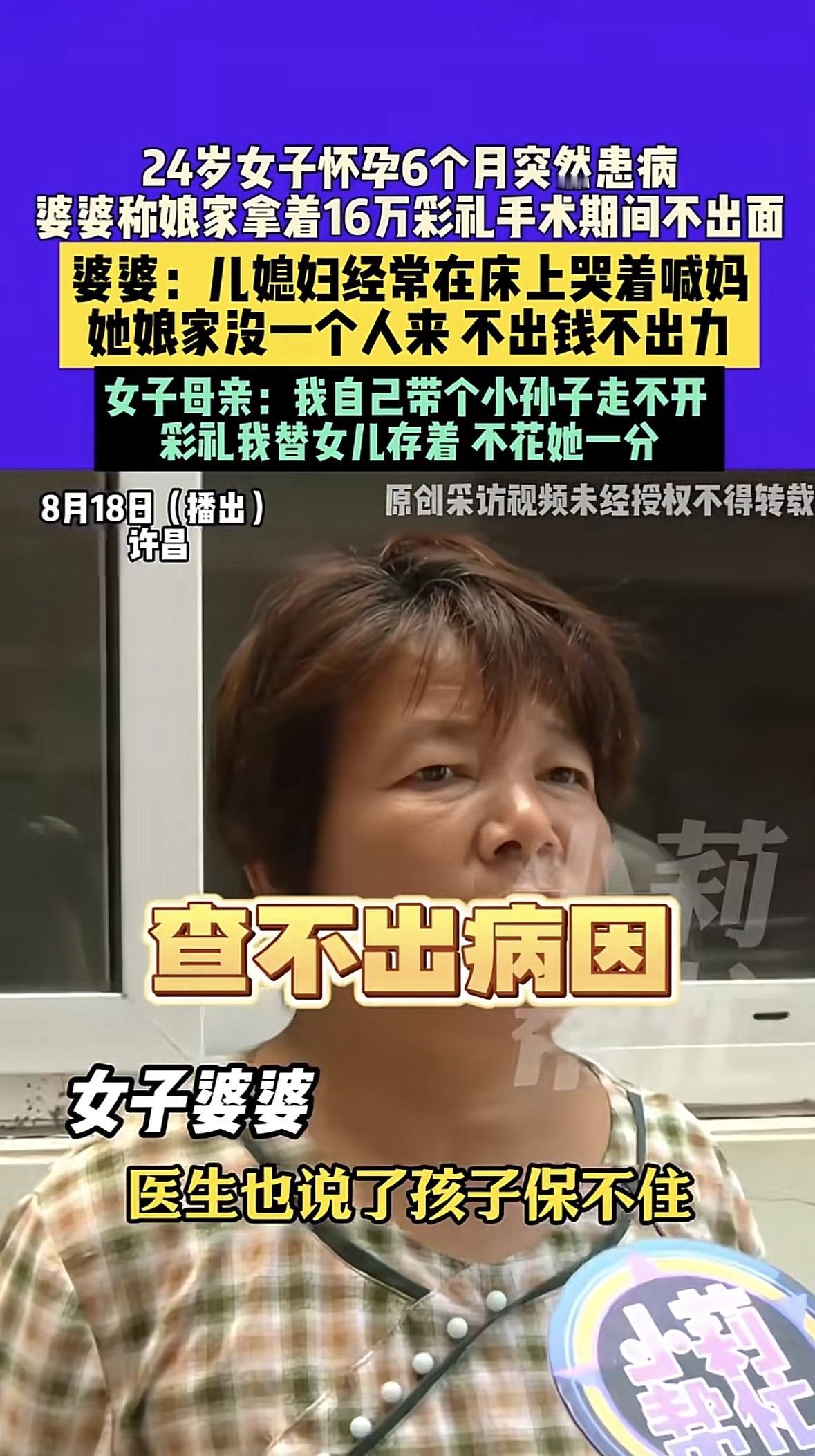 8月18日，河南许昌，女子和丈夫奉子成婚，婆家给了16万彩礼，谁知怀孕6个月时，