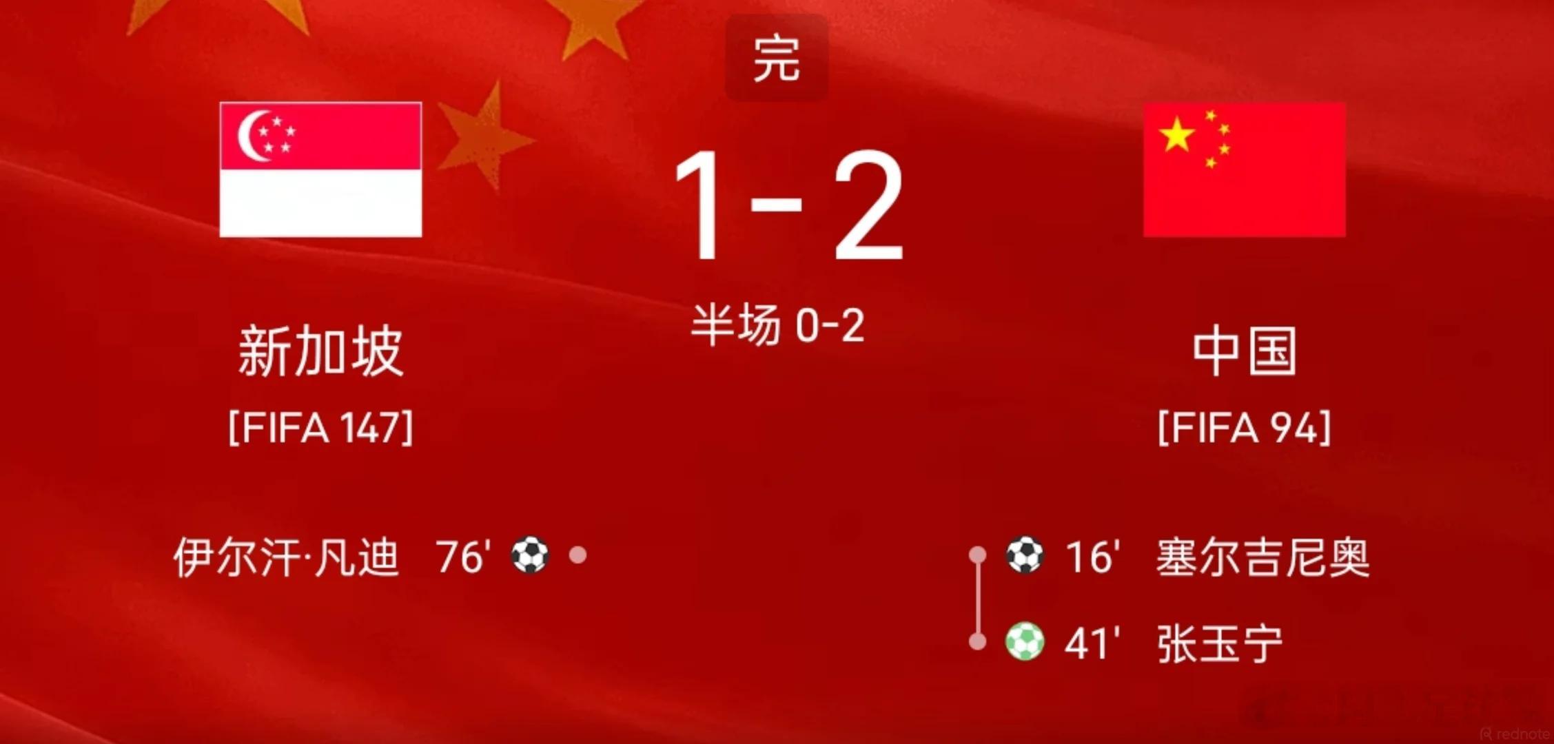 恭喜国足拿下新加坡!足球体育国足